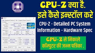 What is CPU-Z and how to use it| CPU-Z - Detailed PC System Information | How to install CPU-Z