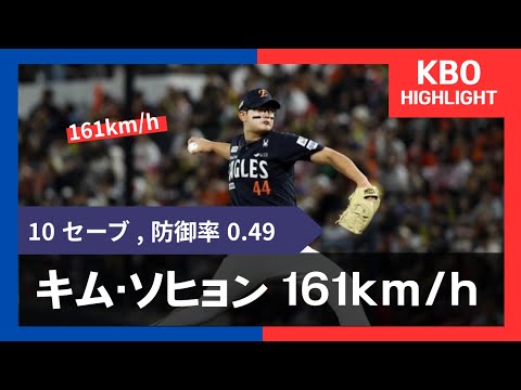 [KBO] キム&middot;ソヒョン 161キロを安打にするキム・ドヨン