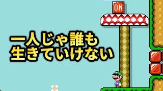 #112 誰かといても傷つくだけさ byルイージ【スーパーマリオメーカー2】