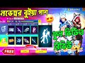 November Booyah Pass Free Fire 2025 In Bangla New Booyah Pass Free Fire Next Booyah Pass Free Fire