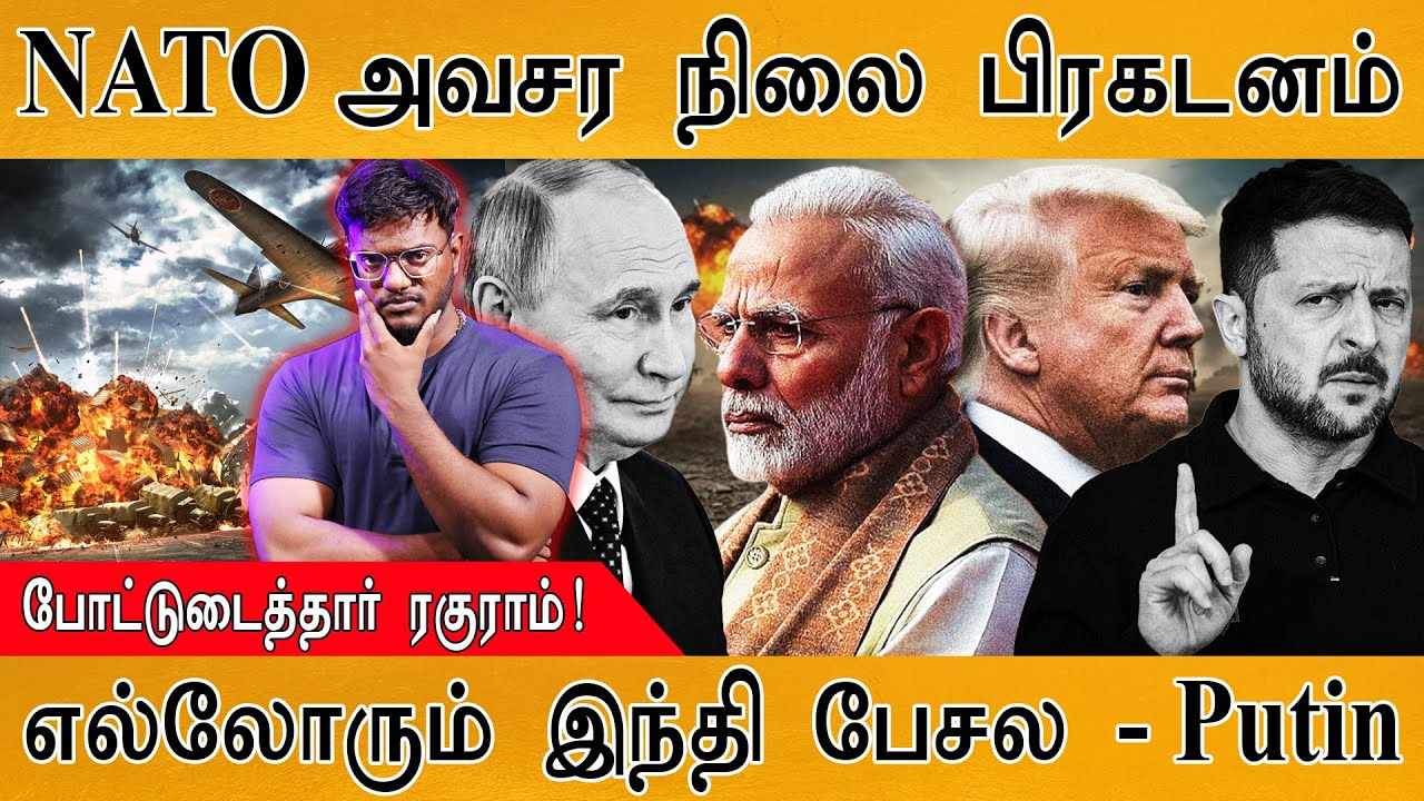 NATO அவசர நிலை பிரகடனம் | போட்டுடைத்தார் Raghuram | எல்லோரும் 