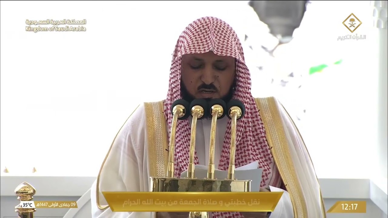 خطبتي وصلاة الجمعة من المسجد الحرام بمكة المكرمة 09/05/1447