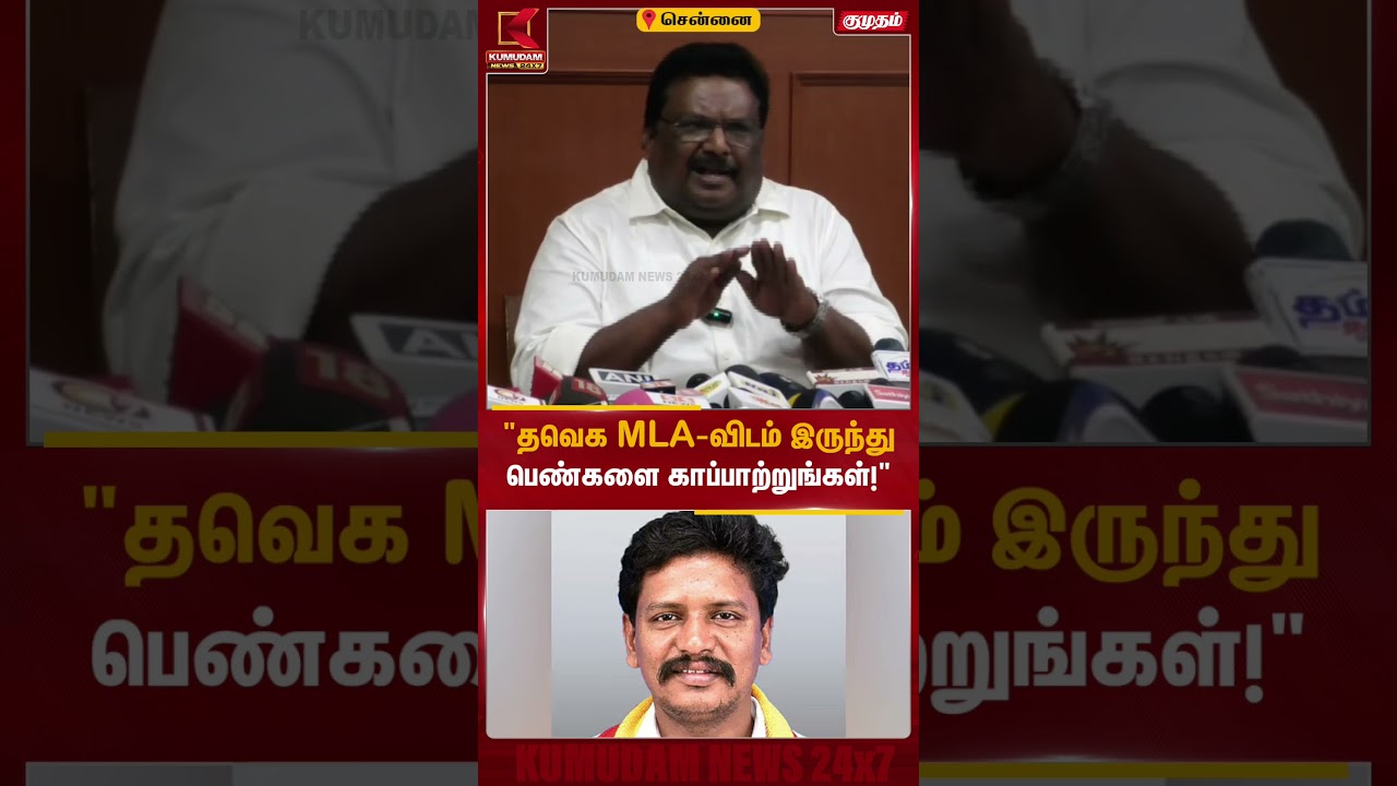 தவெக MLA-விடமிருந்து பெண்களை பாதுகாக்க வேண்டும் Sivasankar |TVK | CM Vijay |Karur Speech