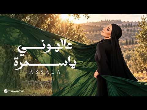 كلمات اغنية ع الهوني يا سمره