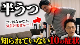 半うつの知られていない10の症状【精神科医が徹底解説】
