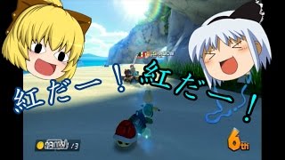 【マリカ8ゆっくり実況】今日から妨害厨辞めます。season2 三日目