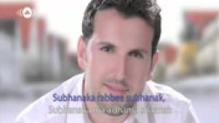 Maher Zain Ft. Mesut Kurtis - Subhana Allah - 2015