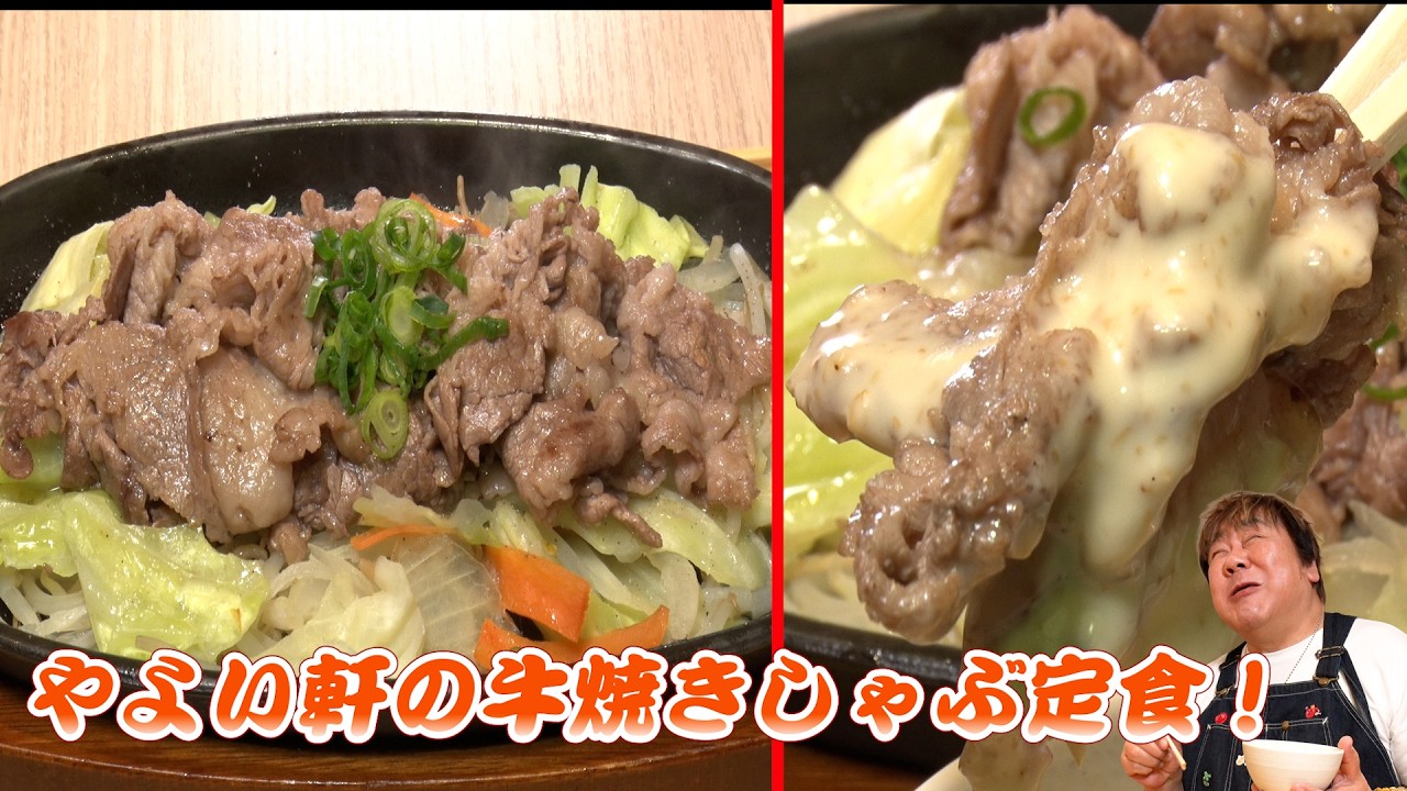 【やよい軒】牛焼きしゃぶでご飯が止まらない！おかわり自由＆お茶漬けを堪能！