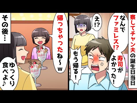 [Refreshing] On the day of my husband's birthday, he said, \Why are we at a family restaurant?! I...