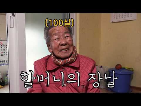 [군위사람들] 할머니의 장날