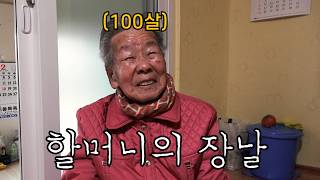 [군위사람들] 할머니의 장날