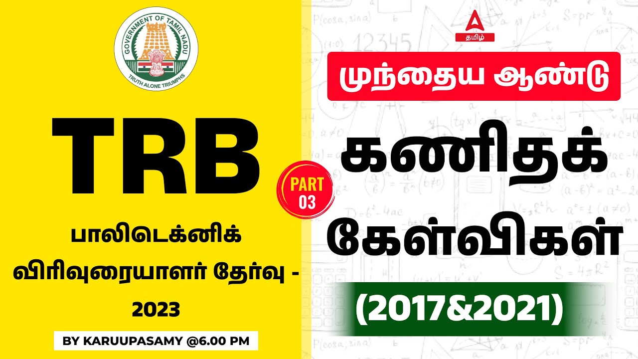 TRB Polytechnic Lecturer Exam 2023 | Previous Year Maths Questions (2017- 2021) #3 | Adda247 Tamil