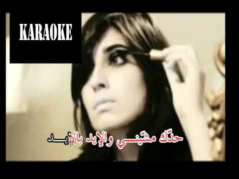 Arabic Karaoke SHIFTOU MIN B3ID   YARA