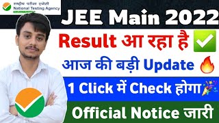 JEE Mains Result 2022🔥 | JEE Mains 2022 Result Date | JEE Main 2022 Latest News today #jeemain2022