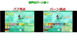 ゴットフィールド　【パフ視点＆バーン視点】　part1