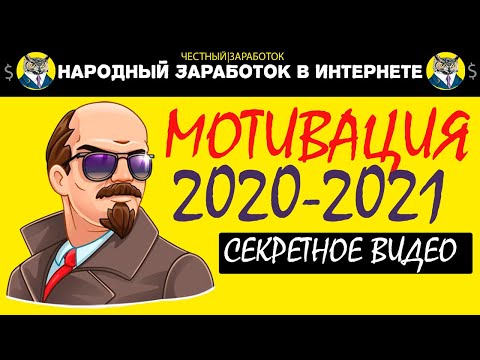 САМАЯ УСПЕШНАЯ МОТИВАЦИЯ | ДЛЯ НОВИЧКОВ В БИЗНЕСЕ 2020 2021 | MAKE MONEY ONLINE