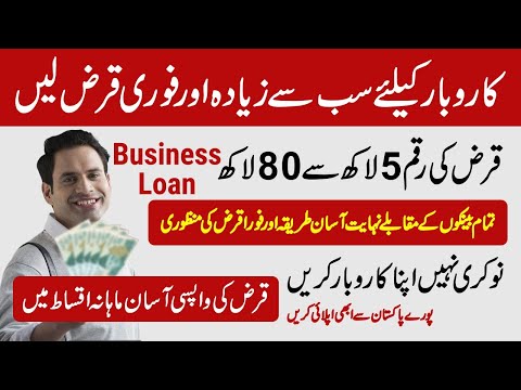 , title : 'How To Get Business Loans Scheme 2022 | SME Bank | Business loan in Pakistan Apply Online'
