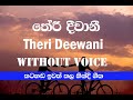 Theri Diwani Karaoke