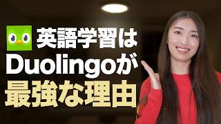 【英会話が伸びない人へ】Duolingoで英会話できるようになるには?最新勉強法を徹底解説