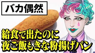 【おぱんちゅうさぎとペアルック】リスナーの考えた偶然のバカ事件に翻弄されるジョー・力一【にじさんじ切り抜き/空昼ブランコ】