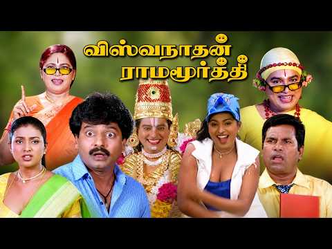 Viswanathan Ramamoorthy
