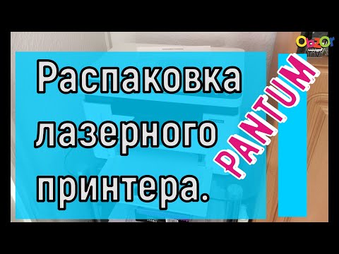 фото принтер pantum 0
