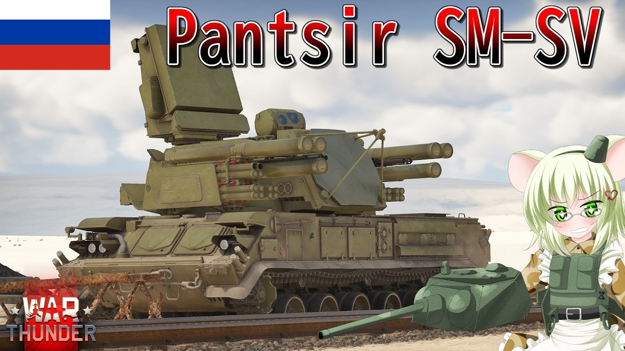 【WarThunder】惑星戦線異状なしPart142～武装迎撃の専門家～[Pantsir SM-SV]