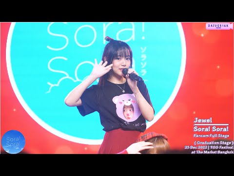 25122022 [Fancam] Jewel Sora! Sora! • Full Stage @ TGG Festival | The Market Bangkok [4K]