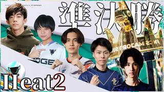 【FNCS準決勝ヒート②】残す枠数はあと半分!!魔境を制するデュオは一体どこだ？【フォートナイト】