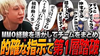 【DoZ #2】的確な指示とアドバイスでチームを導き、第１層ボスをノーデスクリアする光の戦士ヘンディー【ヘンディー/トナカイト/Minecraft】