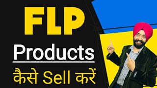 How To Sell Forever Products  | Products कैसे Sale करें | FLP | Forever Living | Harmandeep Singh