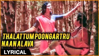 Thalattum Poongatru - Lyrical  Gopura Vasalile  Bh