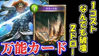 【進化ドラゴン】冥府ネクロも許さない！？最強スペル「堕落の決意」を採用してる進化ドラゴンが今アツイ【シャドウバース】
