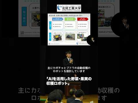 #北見工業大学 研究発表⑧ 生体メカトロニクス研究室 修士1年　鎌田颯太