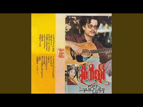 Eain Mat Thingyan Pwal