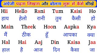 Download lagu English Padhna-Likhna Kaise Sikhe? अंग्रेजी पढ़ना लिखना कैसे सीखें | How to Learn English From Zero  mp3