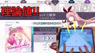 【‪Arcaea‬】vsキミ戦争 FPM理論値!!!! 10000641pts