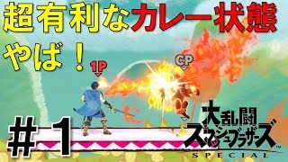 【スマブラSP】灯火の星#1マリオ、マルス編を実況攻略詳細解説プレイ(ネタバレ注意)
