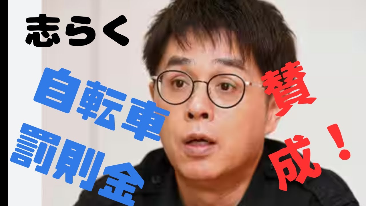 自転車罰則金について物申す