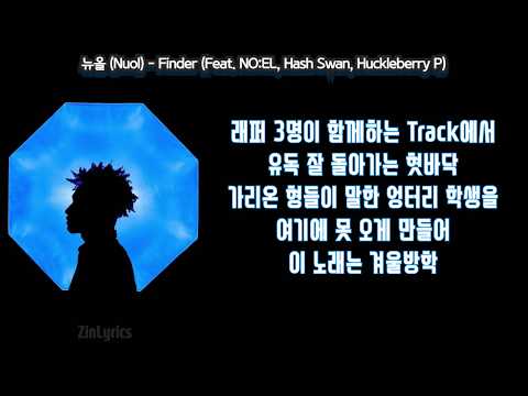 뉴올(Nuol) - Finder (Feat. NO:EL, Hashswan, Huckleberry P)[가사/Lirics Video]