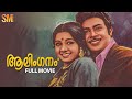 Aalinganam Malayalam Full Movie I V Sasi Sridevi Vinc
