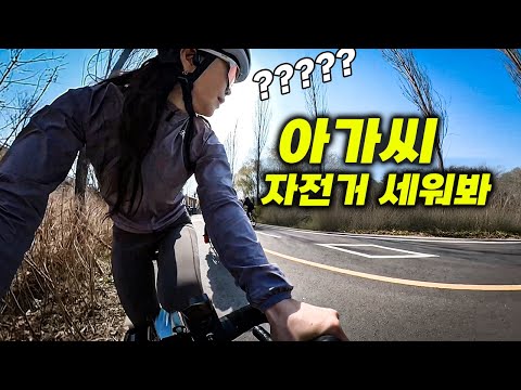 자전거길 혼자 있는 여자에게 말 거는 아저씨들