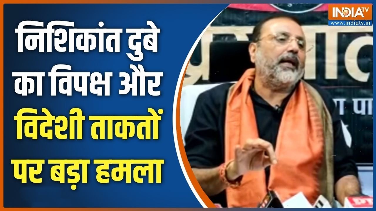 Nishant Dubey on Regime Change: निशिकांत दुबे का विपक्ष और विदेशी ताकतों