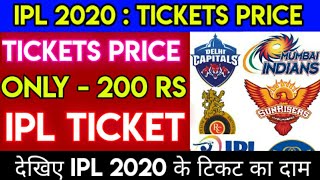 IPL 2020 Tickets Price : How To Book IPL 2020 Tickets Online || IPL 2020 Lowest Price Of Tickets