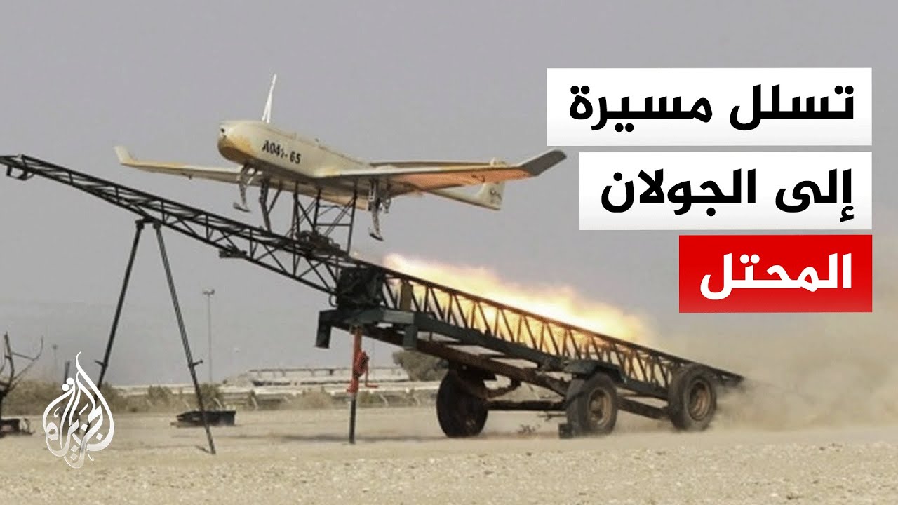 الجبهة الداخلية الإسرائيلية: دوي صفارات الإنذار في الجولان بعد تسلل مسيرة