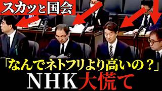 【2026年4月最新】全て暴露されたNHK、青ざめる！【総務委員会（NHK予算審議）】 奥村よしひろ（国民民主党）