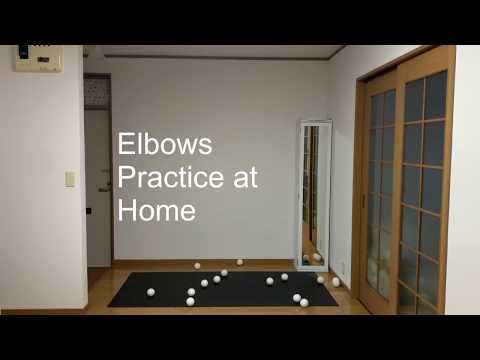 教員養成課程 Elbows Practice at Home