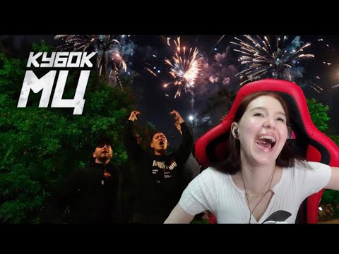 Реакция на КУБОК МЦ: CYPHER: HALLOWEEN x МЛЕЧНЫЙ x ALPHAVITE x МЦ ПОХОРОНИЛ - ULTIMATE |