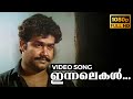 Innalekal Ithu Vazhiye Poyi HD Video Song Vartha Mohanlal Kuthiravattam Pappu Venu Nagavally