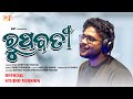 Rupabati || New Odia Romantic Song  || Kuldeep Pattanaik || Rst || A Sunil || Studio Version